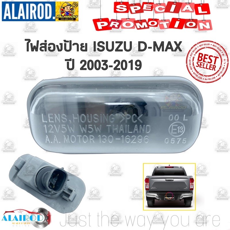 ไฟส่องป้าย ISUZU D-MAX ปี 2003-2011 , ALL NEW D-MAX ปี 2012-2019 1.9 ไฟส่องป้ายทะเบียน ไฟทะเบียน Dmax ดีแม็ก ดีแม๊ก 8