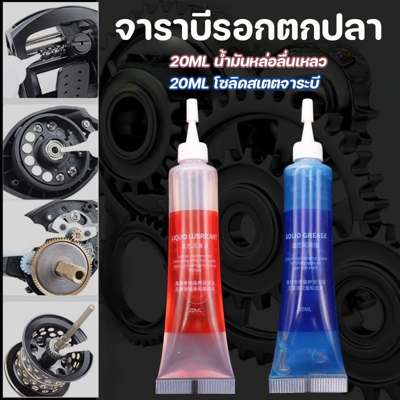COD น้ำมันจารบี 20ML การบำรุงรักษาล้อ เกียร์ แบริ่ง ทนต่อการสึกหรอ สารต้านอนุมูลอิสระ จาราบีรอกตกปลา