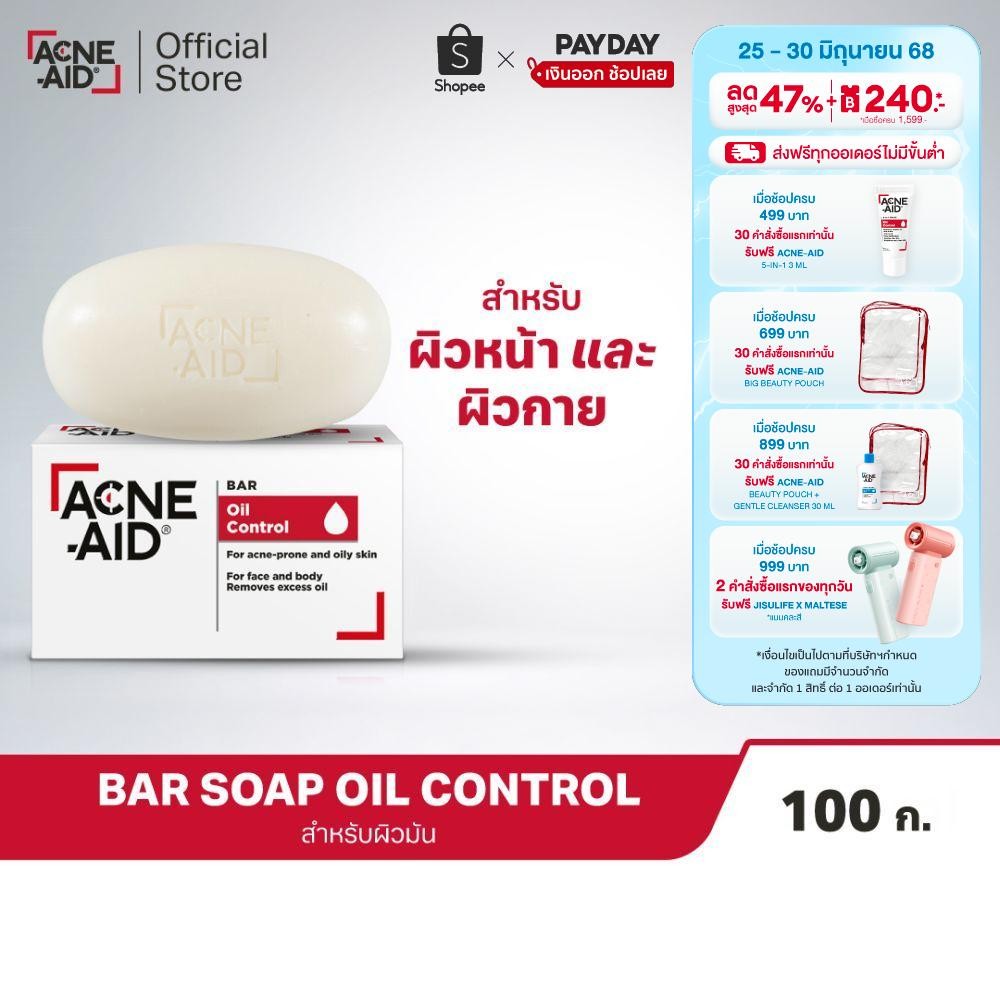 [ส่งฟรี]ACNE-AID BAR 100G สบู่ทำความสะอาดผิวหน้าและผิวกาย สำหรับผิวเป็นสิวง่าย 100 กรัม