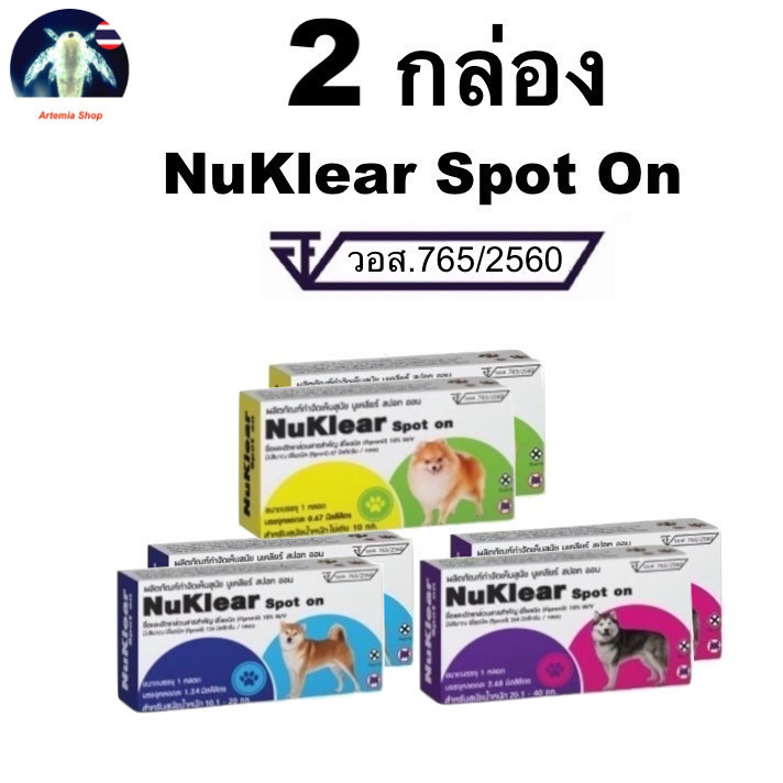 Nuklear spot on แพ็กคู่ 2 หลอด ยาหยดกำจัดเห็บหมัด หยอดเห็บหมัด สุนัข เห็บหมด สุนัขสดใส ราคา ถูกที่สุด ดีลบีเคเค