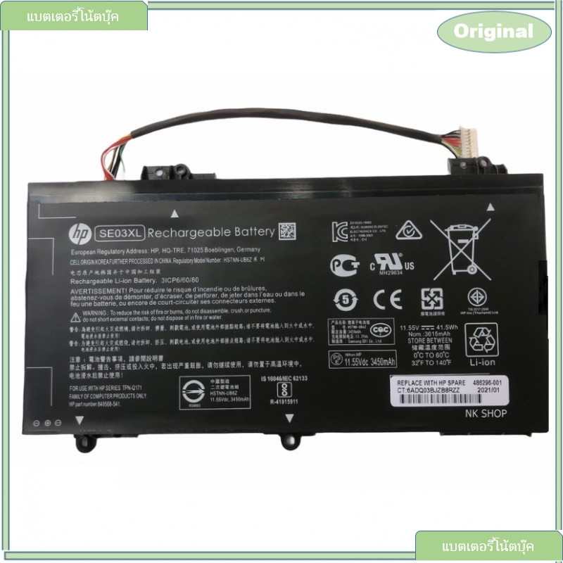 HP แบตเตอรี่ SE03XL ของแท้ (สำหรับ Pavilion 14-AL, 14-AL003TX, 14-AL004TX, 14-AL006TX) HP Battery No