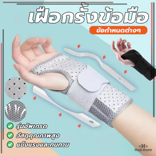 เฝือกข้อมือรั้ง สายรัดพยุงข้อมือ ปลอกข้อมือ มีแกนอลูมิเนียม ปรับได้ สวมใส่สบาย บรรเทาอาการปวดข้อมือ