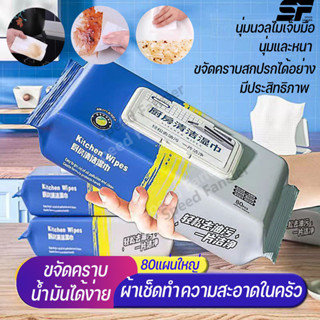 80 แผ่น/แพ็ค แผ่นทำความสะอาดครัว ทิชชู่เปียกทำความสะอาด  ทิช…