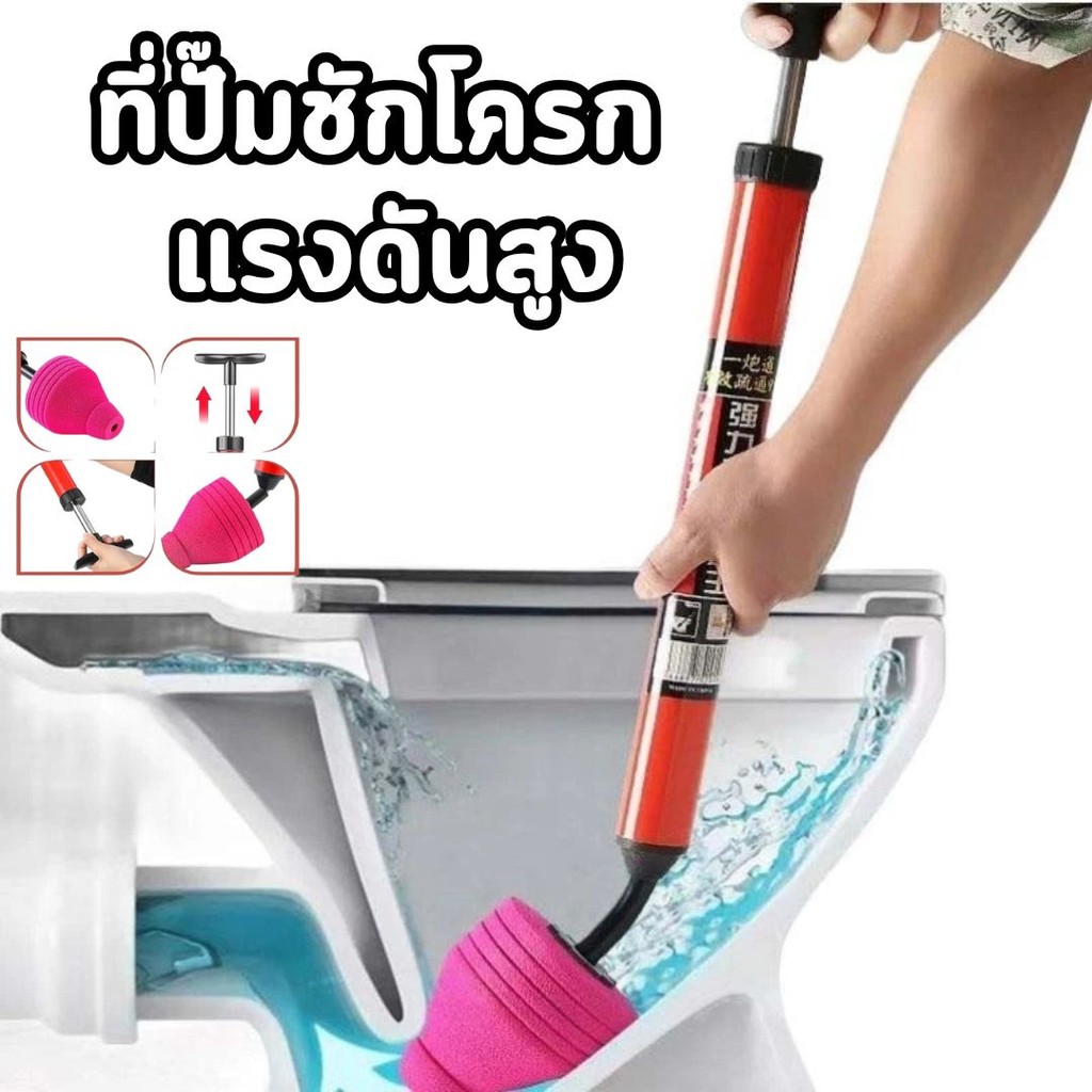 ที่ปั๊มชักโครกแรงดันสูง ที่ปั๊มส้วม แก้ปัญหา ท่อและชักโครกอุดตัน #G-0039