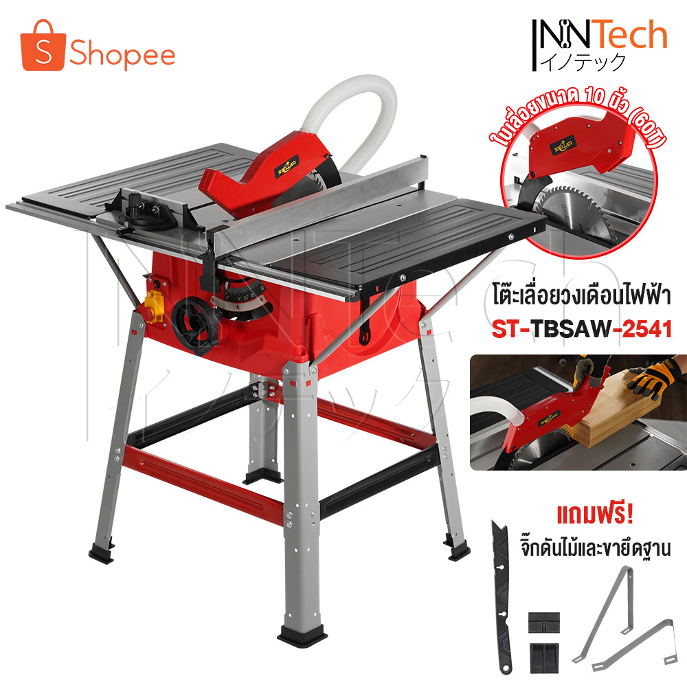 STELLAR โต๊ะเลื่อยวงเดือน โต๊ะเลื่อย 10 นิ้ว 3,500 วัตต์ Electric Table Saw ปรับองศาได้ รุ่นใหม่! ST-TBSAW-2541