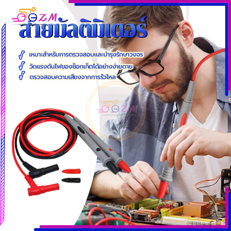 สายมัลติมิเตอร์ สายมิเตอร์หัวเข็ม 10A 1000V ใช้งานได้ทุกรุ่น ใช้งานง่าย อายุการใช้งานยาวนาน ราคาจับต้องได้ ความปลอดภัย