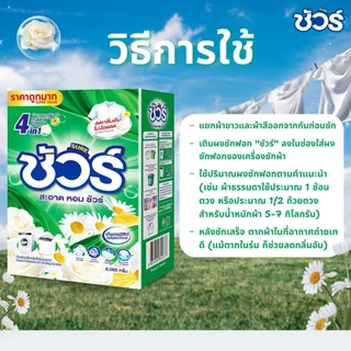 SURE 4in1 ผงซักฟอก ชัวร์ 9000g ลบคราบ+นุ่มผ้า+กันซีดจาง+ฆ่าเชื้อ ขจัดคราบเหงื่อ-กลิ่นอับ ซักได้ 150 ครั้ง