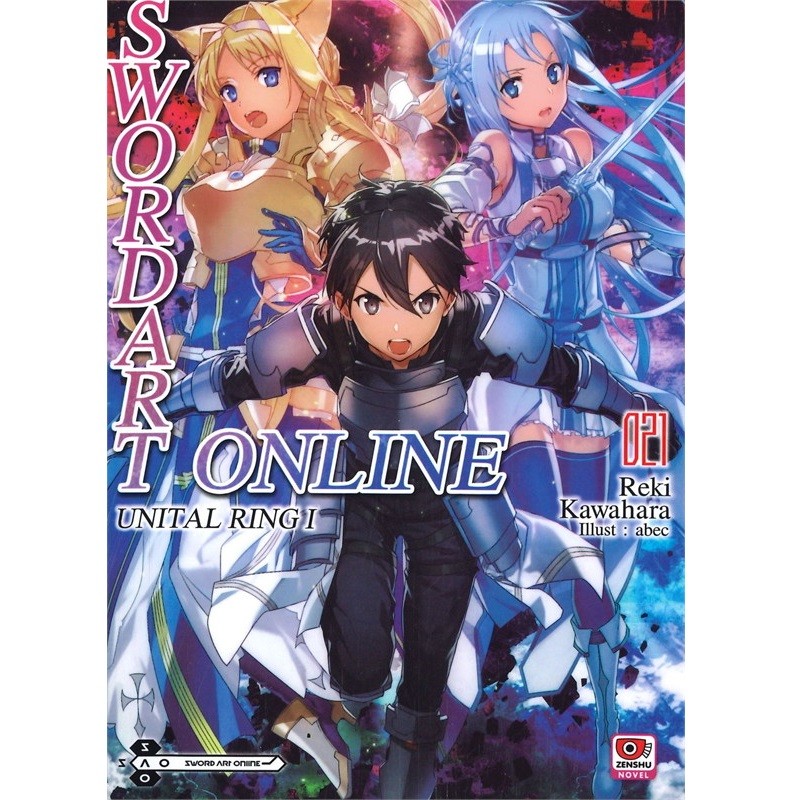 B2S หนังสือ SWORD ART ONLINE Vol. 21 (ปกอ่อน)