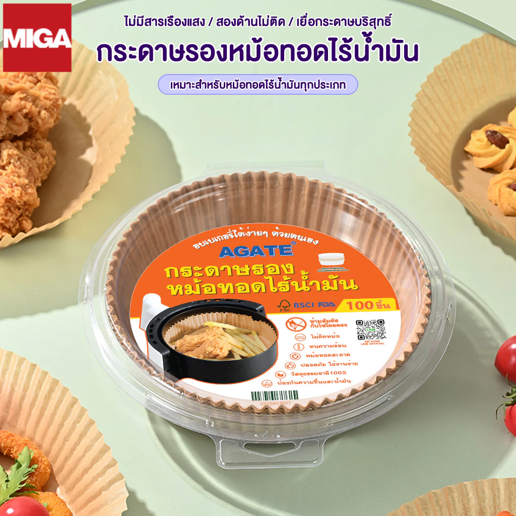 กระดาษรองหม้อทอด กระดาษทอดไร้น้ํามัน ทนความร้อน ไม่มีการเสียรูป เหมาะใช้กับหม้อทอดไร้น้ำมัน ไมโครเวฟ