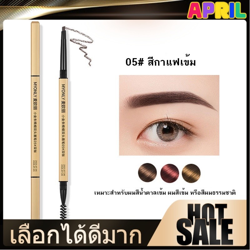 ดินสอเขียนคิ้วกันน้ำ 2 in 1 ดินสอเขียนคิ้ว เครื่องสำอางสำหรับผู้หญิง แบบหมุนออโต้ กันน้ำ พร้อมแปรง ติดทนนาน 1 ชิ้น
