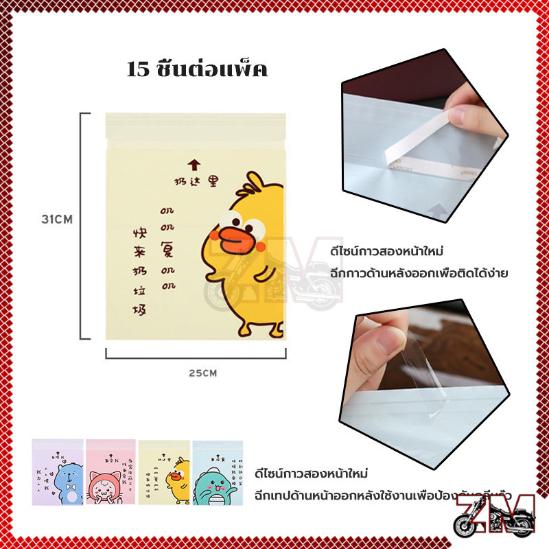 ถุงขยะในรถ ถุงขยะติดในรถ ในครัว ถุงขยะอเนกประสงค์ มีลายการ์ตูนน่ารักให้เลือก 4 แบบ สะดวกใช้ง่าย มีแถบกาว 15ชิ้น/แพ็ค - รูปที่ 4