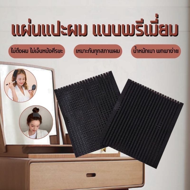 พร้อมส่ง ใน  แผ่นแปะผม(รุ่นพรีเมี่ยม) เก็บผม แผ่นเก็บไรผม แผ่นแปะผมตีนตุ๊กแก ที่แปะผม กิ๊บติดผม ติดเก็บลูกผม ยางรัดผม