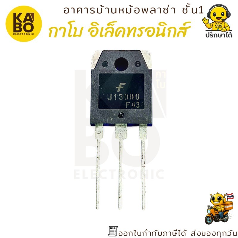 ทรานซิสเตอร์กำลัง J13009 แท้ TO-3P NPN 12A 700V สำหรับงานสวิตชิ่งและควบคุมกำลังไฟฟ้า