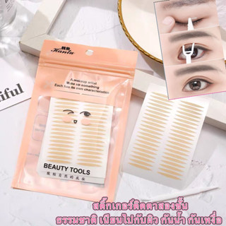 candy.girl: 120 ชิ้น สติ๊กเกอร์ติดตาสองชั้น- รุ่น E134 ธรรมช…