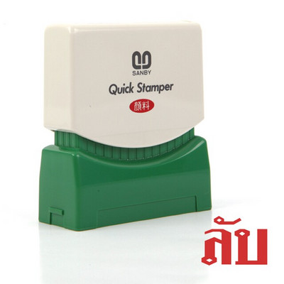 TS-23 ลับ ตรายางหมึกในตัว SANBY ซันบี้