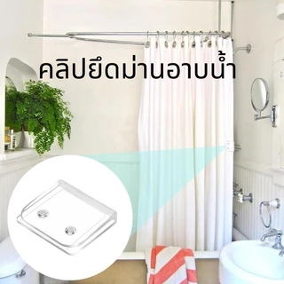 พร้อมส่ง คลิปหนีบผ้าม่าน Shower Curtain Clips ผ้าม่าน คงที่ คลิปหนีบผ้าม่านอาบน้ํา