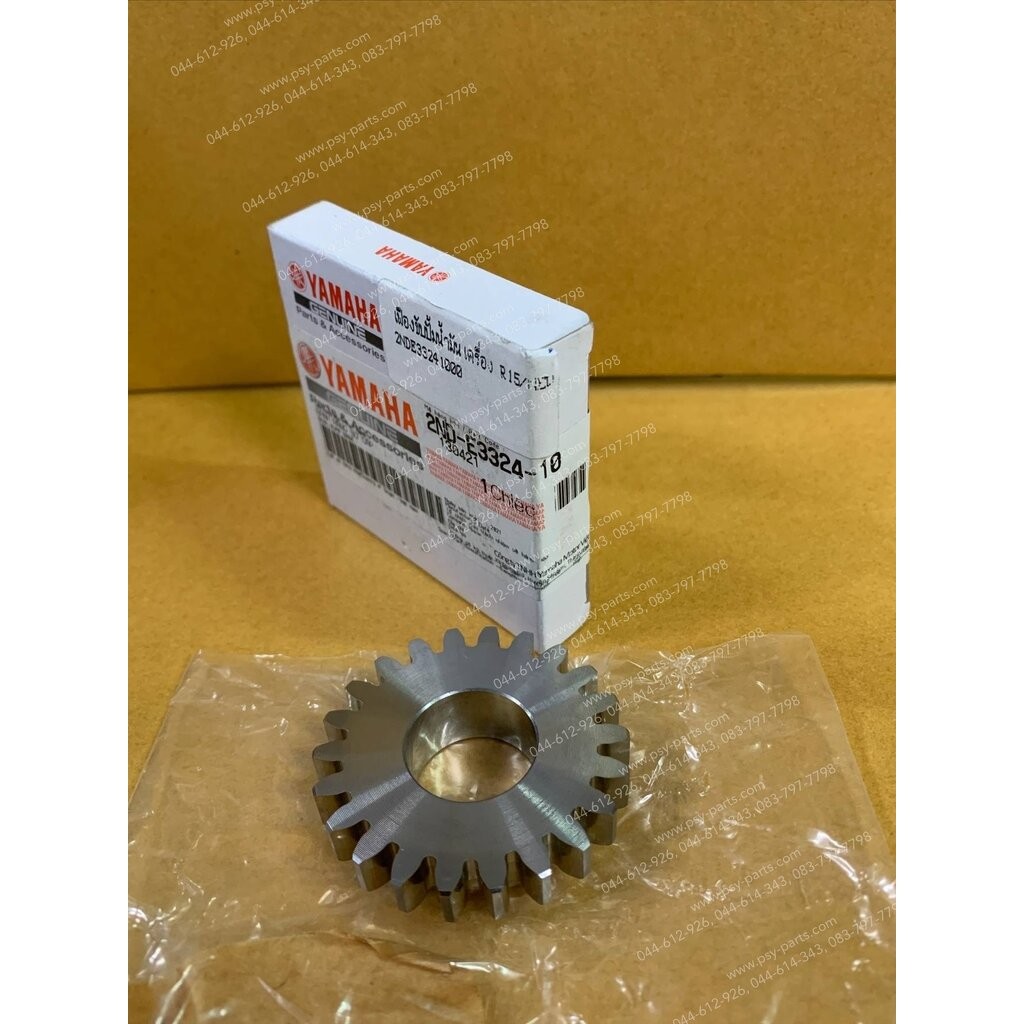 เฟืองขับปั๊มน้ำมันเครื่อง R 15/NEW, EXCITER, M/SLAZ แท้ๆ 2ND-E3324-00, 2PV-E3324-00, 2ND-E3324-10