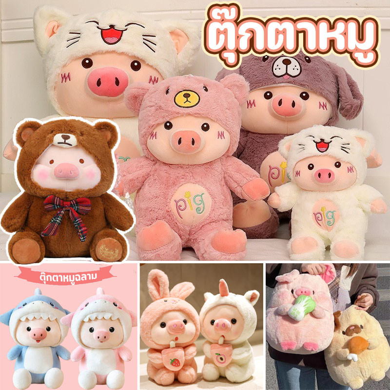 ตุ๊กตาหมู น่ารักดี ตุ๊กตาหมูสำหรับชานม มันนุ่มมาก หมอนตุ๊กตานุ่