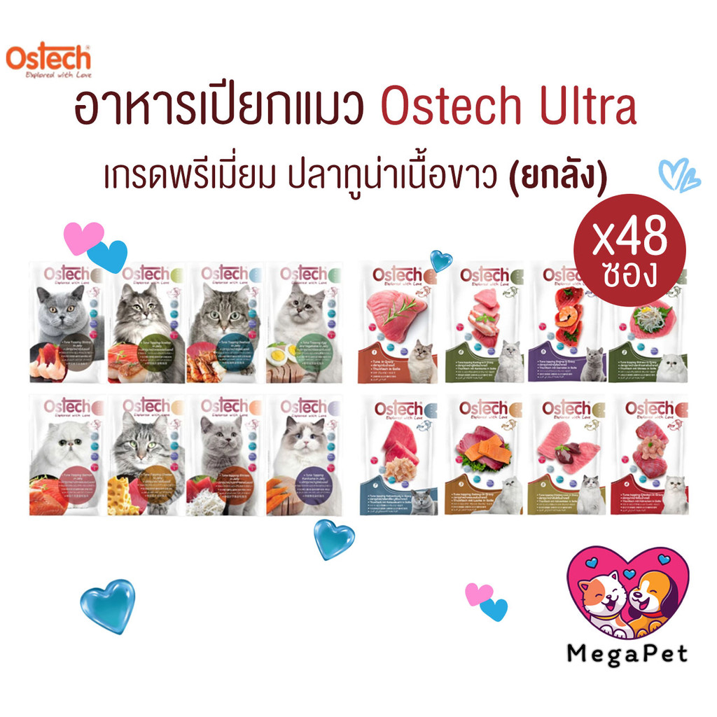 [ ยกลัง 48ซอง ] Ostech Ultra อาหารเปียกแมว ปลาเนื้อขาว ทานง่าย อร่อยด้วย ขนาด 70 กรัม