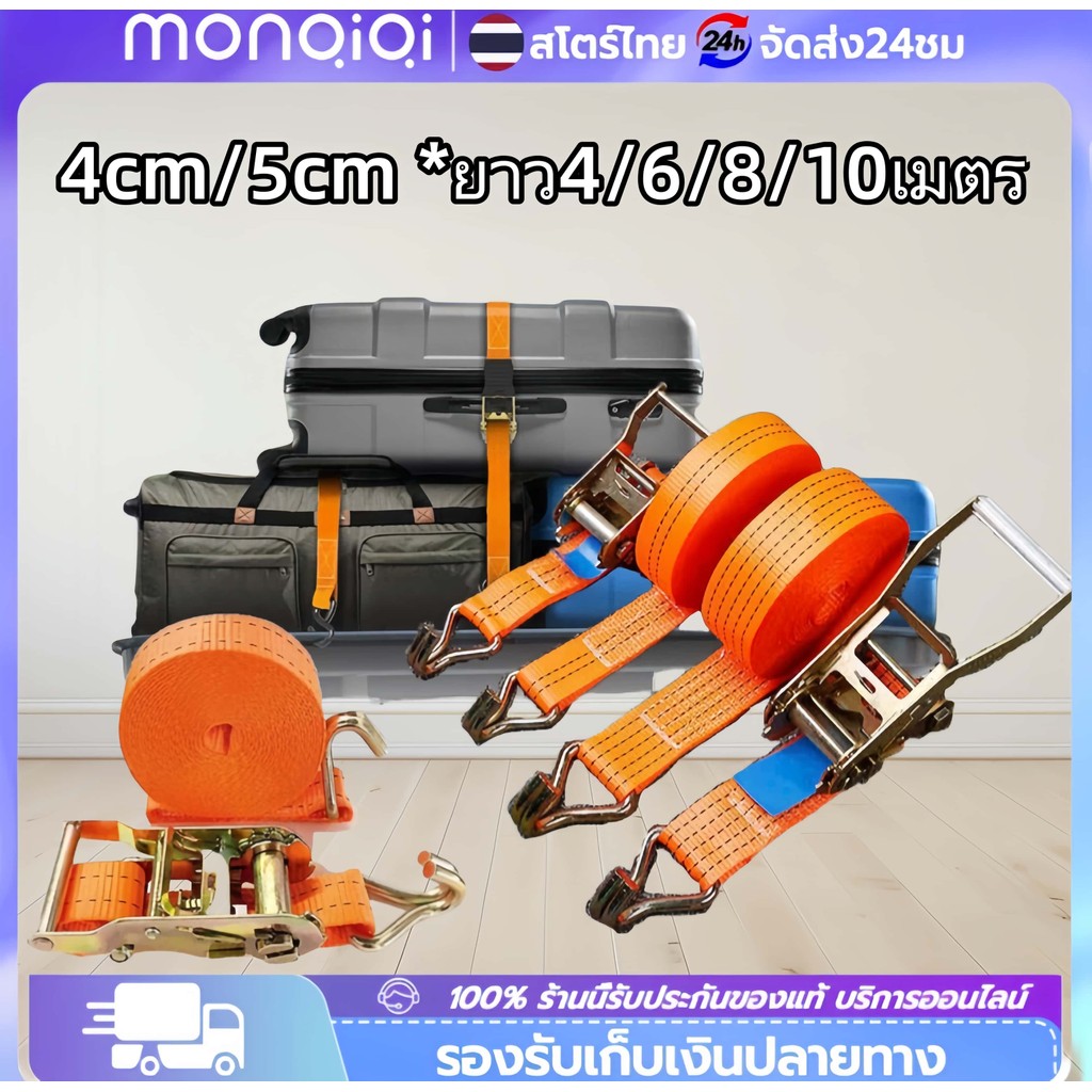 Monqiqi สายรัด ก๊อกแก๊ก สายรัดของ สายรัดก๊อกแก๊ก เชือกรัดของ หัวล็อคอย่างดี แน่นมาก  4cm/5cm ​*ยาว​4/6/8/1​0เมตร