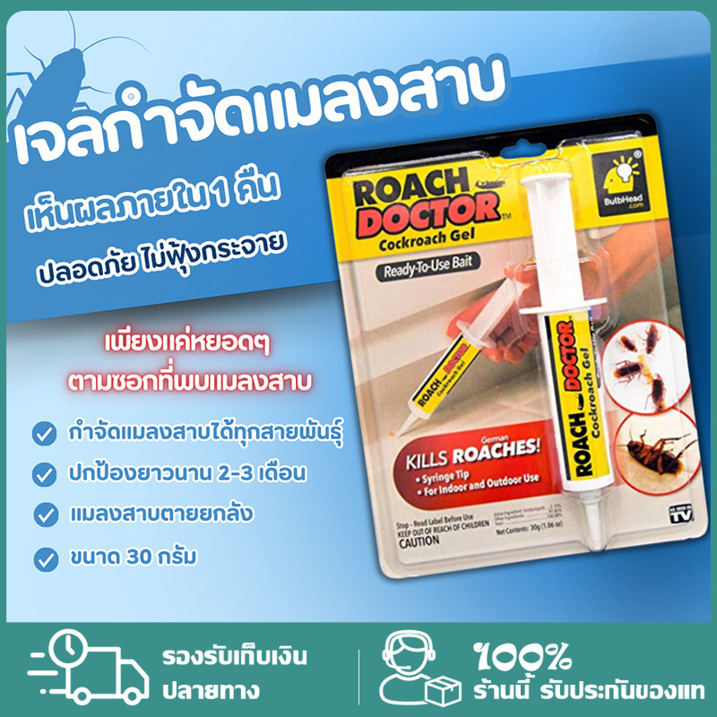 YTL ยาฆ่าแมลงสาบ เจลกำจัดแมลงสาบ30g ไล่แมลงสาบ ผลิตภัณฑ์กำจัดแมลง 100%ของแท้ ใช้งานง่าย กำจัดแมลงสาบได้รวดเร็