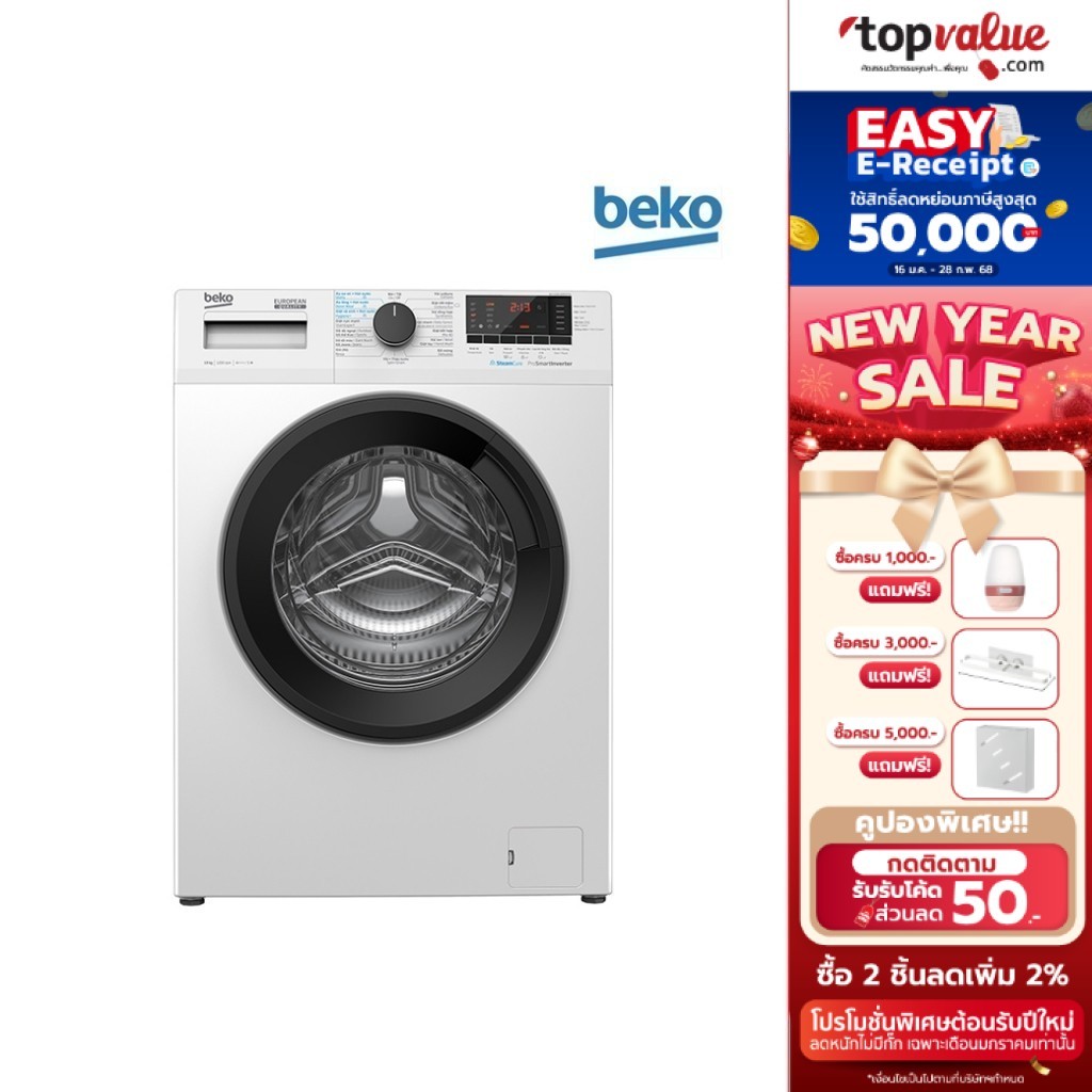 [E-tax E-Receipt] BEKO เครื่องซักผ้าฝาหน้า 9 KG/1200RPM รุ่น WCV9614XB0STW