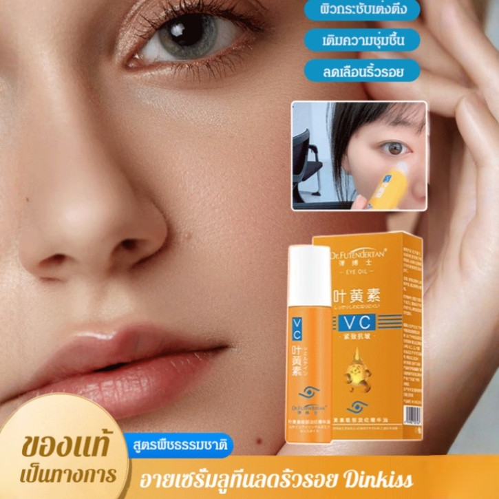 【ซื้อ 1 แถม 1】อายเซรั่มลูทีนลดริ้วรอย Dinkiss ลดรอยคล้ําใต้ตา ลดริ้วรอยตีนกา ให้ความชุ่มชื้/ เรตินอลอายครีม /5D peptide Eye Cream