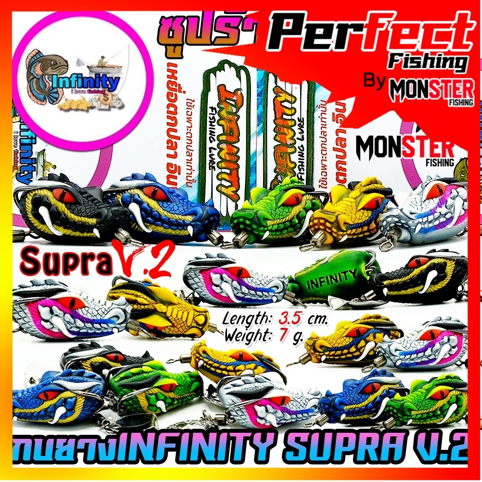 เหยื่อตกปลา เหยื่อปลอม กบยาง SUPRA ซูปร้า V.2 by INFINITY LURE