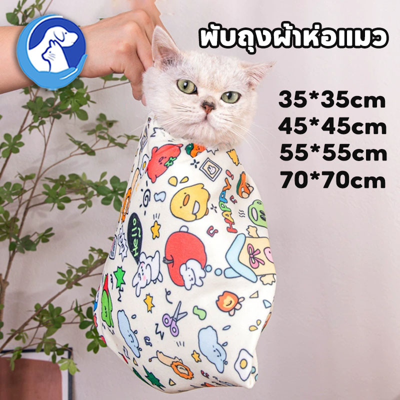 ห่อด้วยผ้าแมว ชุดกักเก็บแมว พับถุงผ้าห่อแมว เนคไทกระเป๋าแมว ถุงเก็บสัตว์เลี้ยง  แบบ พก พา