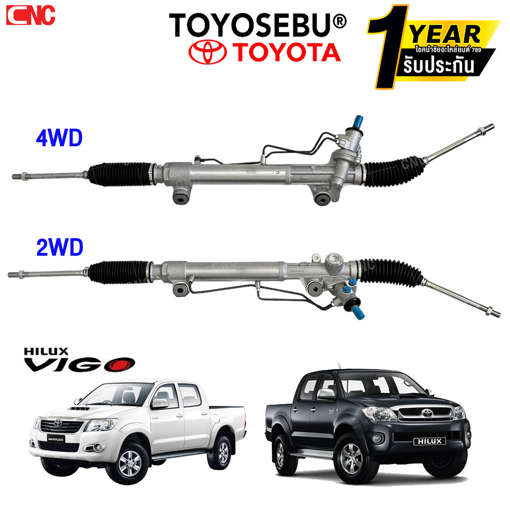 (ประกัน1ปี) แร้คพวงมาลัย TOYOTA VIGO ปี 2004-2014 อย่างดี มาตราฐาน OEM แร็คเพาเวอร์ โตโยต้า วีโก้ แร็คเพาเวอร์ 2WD / 4WD