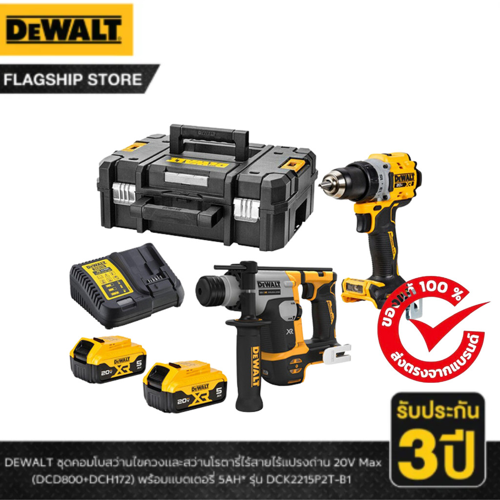 ชุดสว่านไร้สายและสว่านโรตารี่ไร้สาย Dewalt DCK2215P2T-B1 20V.