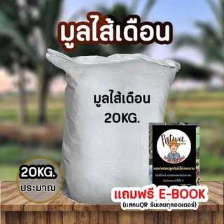 (300บาทส่งฟรีทักแชท)มูลไส้เดือนแท้100% ชุด20ถุง ถุงละประมาณ1กิโลกรัม ผลิตจากมูลวัวนมอย่างดี มีธาตุอาหาร NPK