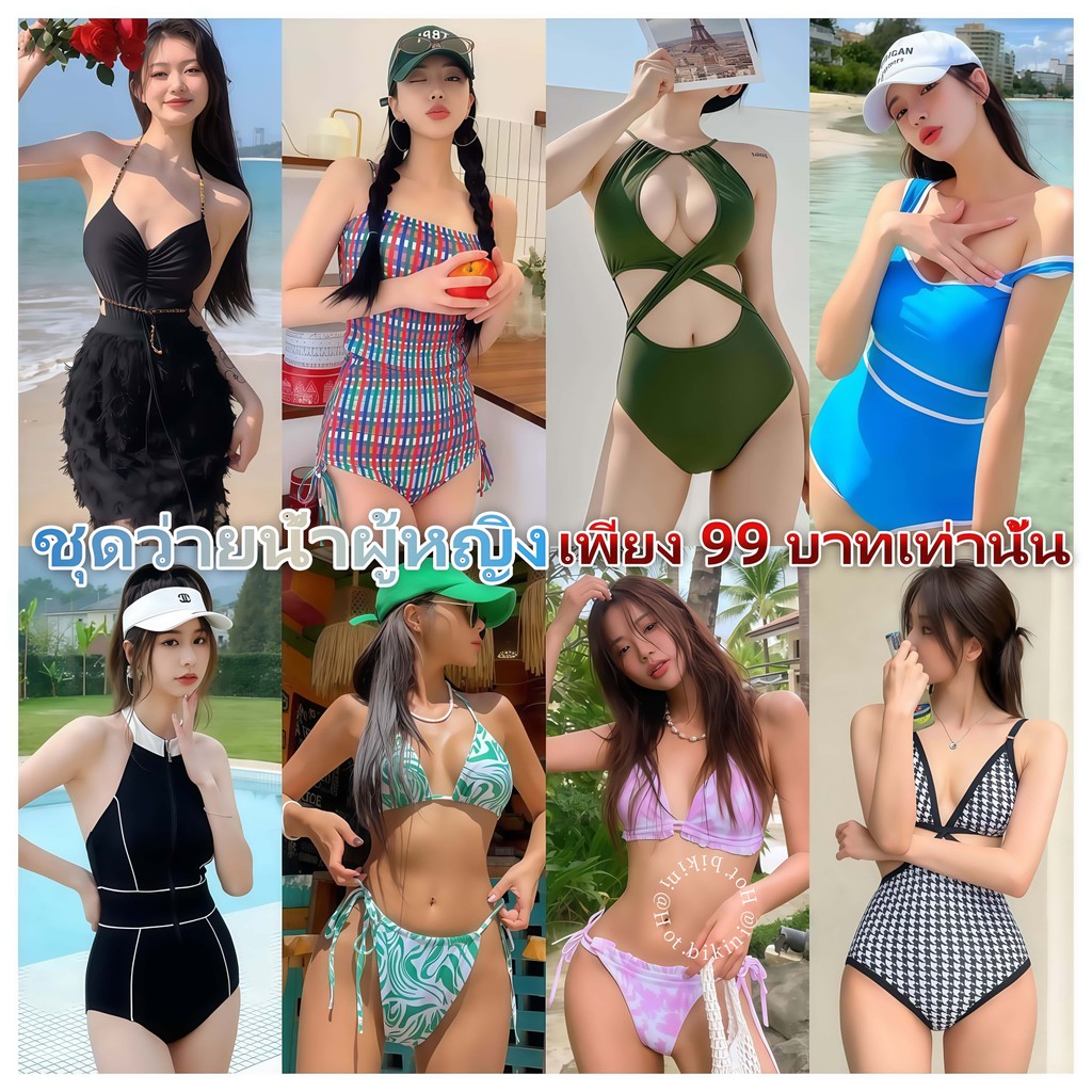 พร้อมส่งจ้า✨ชุดว่ายน้ำผู้หญิง✨ทูพีช ชุดว่ายน้ำวันพีช สไตล์เซ็กซี่ ผ้าแห้งไว👍มีหลายสไตล์ให้เลือก😍ราคาขายส่ง