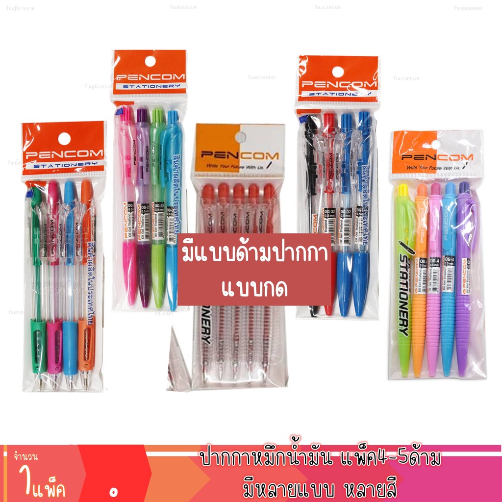 ปากกา น้ำเงิน ปากกาแดง ปากกาดำ ปากกาหมึกน้ำมัน ลูกลื่น แพ็ค4-5แท่ง เครื่องเขียน หลายแบบ (1แพ็ค) ราคา ถูกที่สุด ดีลบีเคเค แกลเลอรีภาพที่ 4