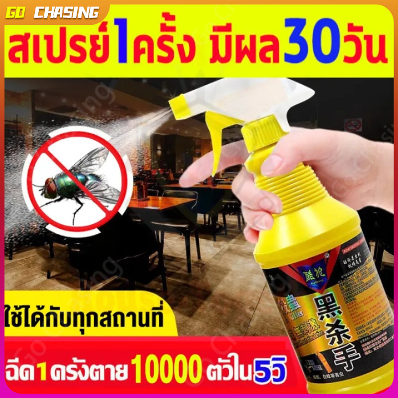 【จัดส่งฟรี】สเปรย์ไล่แมลงวัน กำจัดแมลงวัน 500ml ได้ผล100% ภายใน 300เมตรไม่มีแมลงวัน เหมาะสำหรับคนท้องและทารก