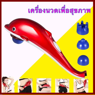 PengsiC เครื่องนวดระบบสั่น รูปปลาโลมา เครื่องนวดปลาโลมา ที่น…