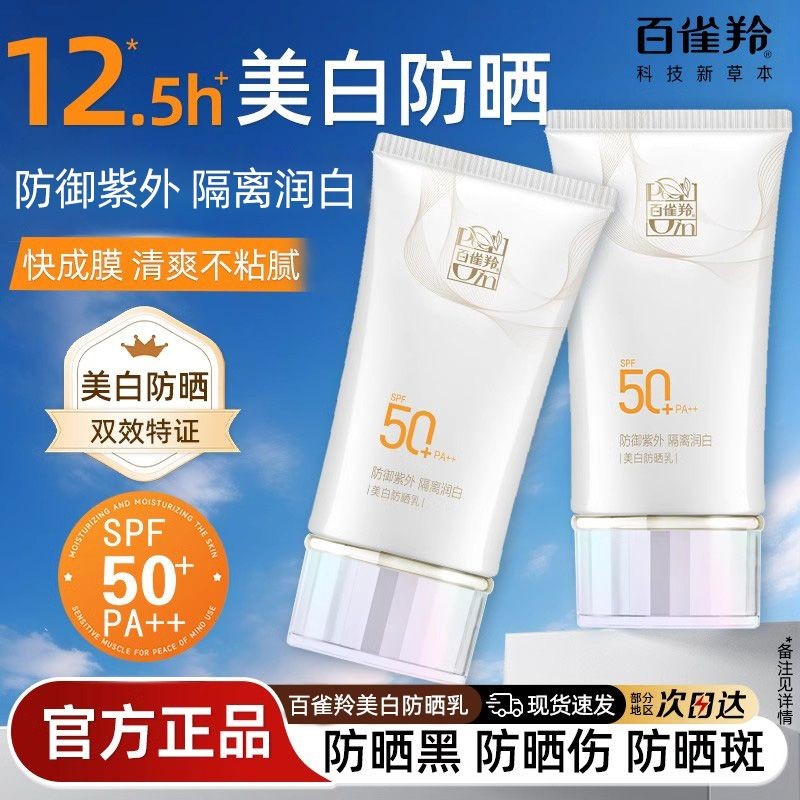 Baique Ling ครีมกันแดดไวท์เทนนิ่ง 50 ครั้ง Anti-Ultraviolet Isolation คอนซีลเลอร์ 3 ใน 1 ของแท้ Baiq