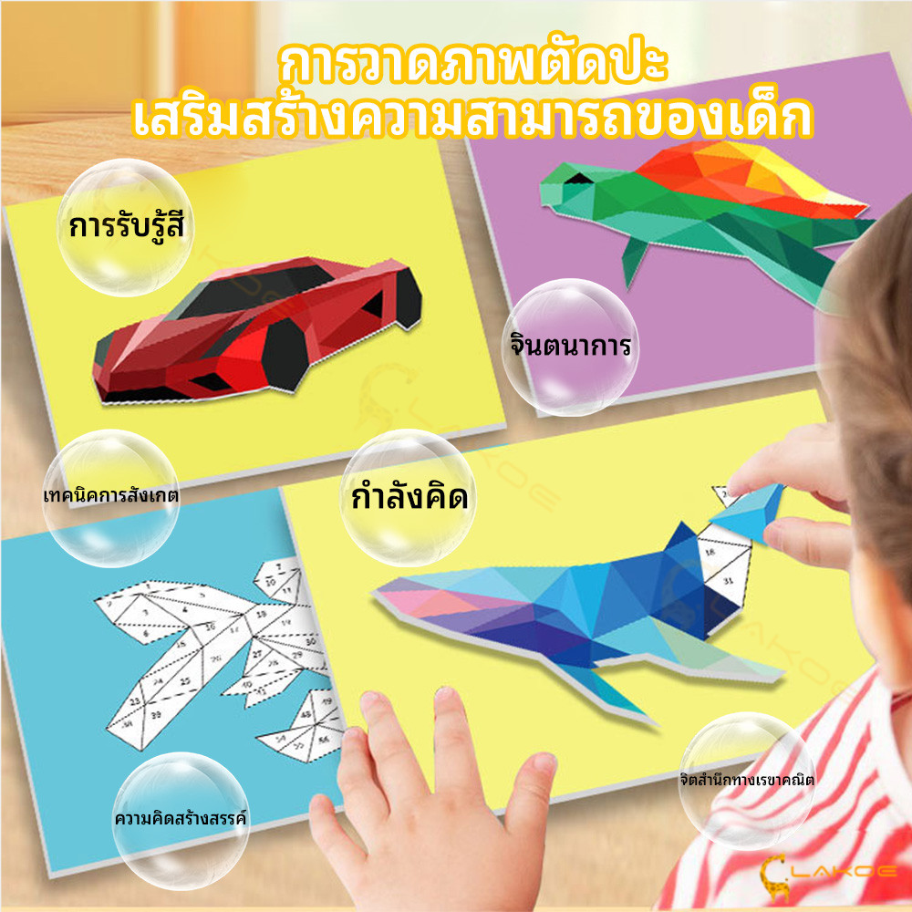 LAKOE 3D เรขาคณิตสติกเกอร์หนังสือ หนังสือสติกเกอร์ เสริมพัฒนาการเด็ก ของเล่นเด็ก เล่นเรียนรู้รูปทรง sticker book - รูปที่ 4