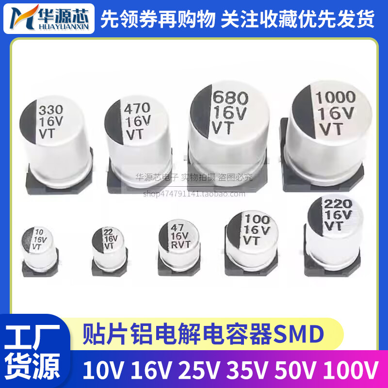 ชิปอลูมิเนียม Electrolytic Capacitor 16V 10V 25V 35V 50V 10UF 22UF 33UF 47UF 100UF 4 * 5.4
