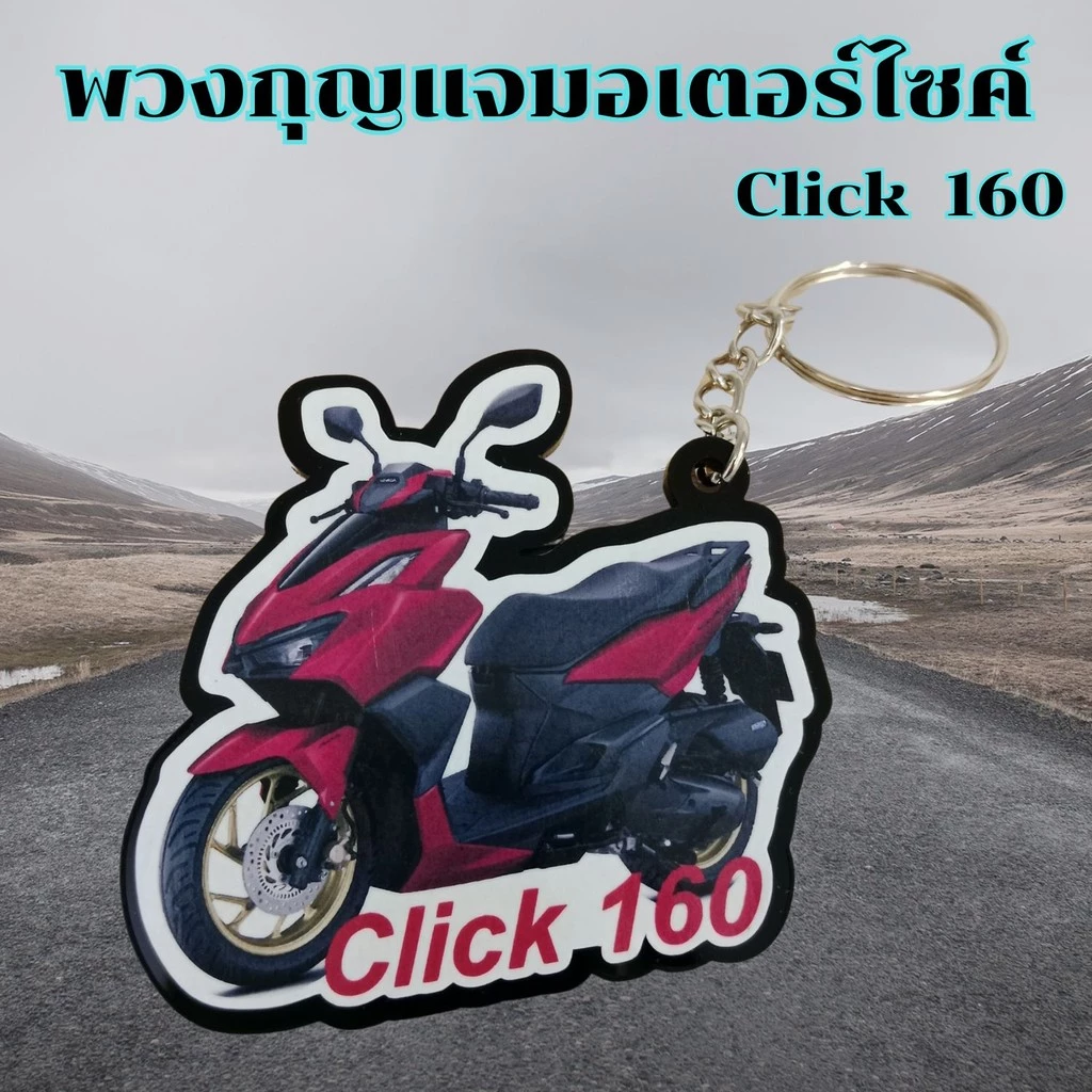 พวงกุญแจมอเตอร์ไซค์ PCX/Click 160/Giorno thumbnail 5