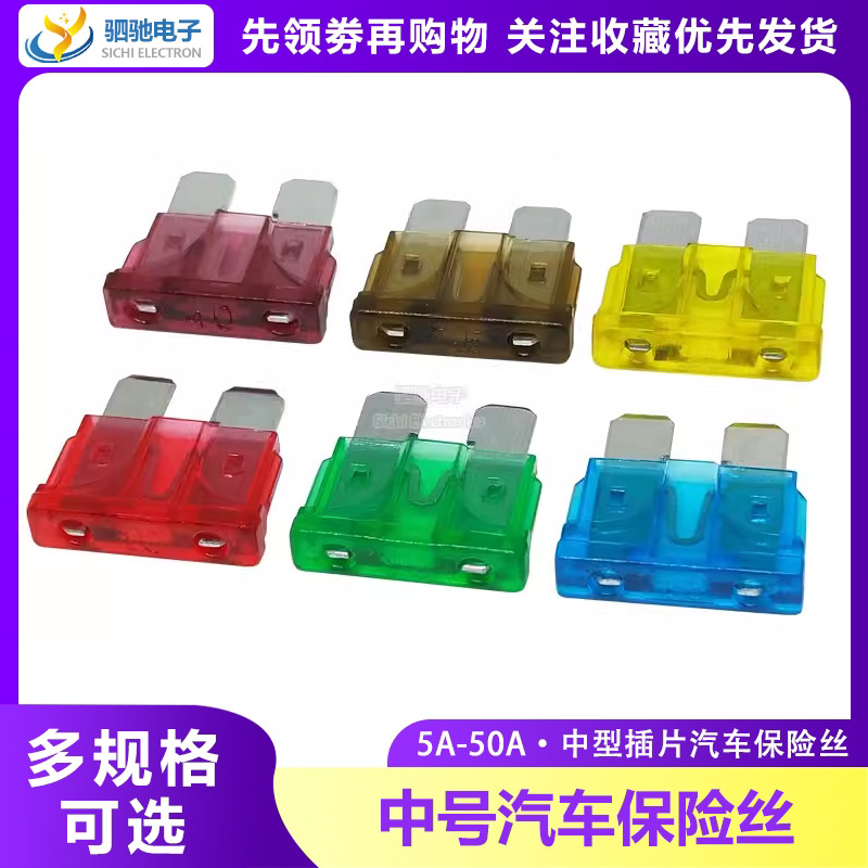 ฟิวส์รถยนต์ขนาดกลาง/ฟิวส์ฟิวส์ฟิวส์ใส่ 5A/10A/15A/20A/25A/30A ชิ้นขนาดกลาง