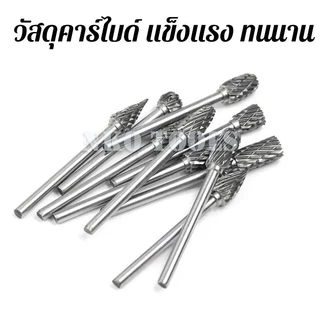 10 ดอกคาร์ไบด์ ชุดดอกเจียร ทังสเตนคาร์ไบด์ ชุดดอกเจียรทังสเตนคาร์ไบด์ 10ชิ้น ขนาดแกน 3MM