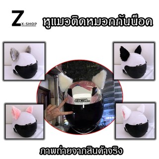 1 คู่ หูฟรุ้งฟริ้ง หู ติด หมวกกันน๊อค มีให้เลือก หูแมว  สินค้ามีให้เลือกหลายสี ติดรถ ติดได้ทุกอย่าง(xx56)