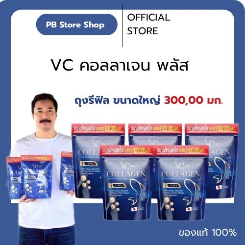 ของแท้ 100% VC collagen วีซี คอลลาเจน แบบถุงรีฟิล ชะลอวัย บำรุงผม ฝ้า กระ ภายใน ฟื้นฟูกระดูกและข้อ 3