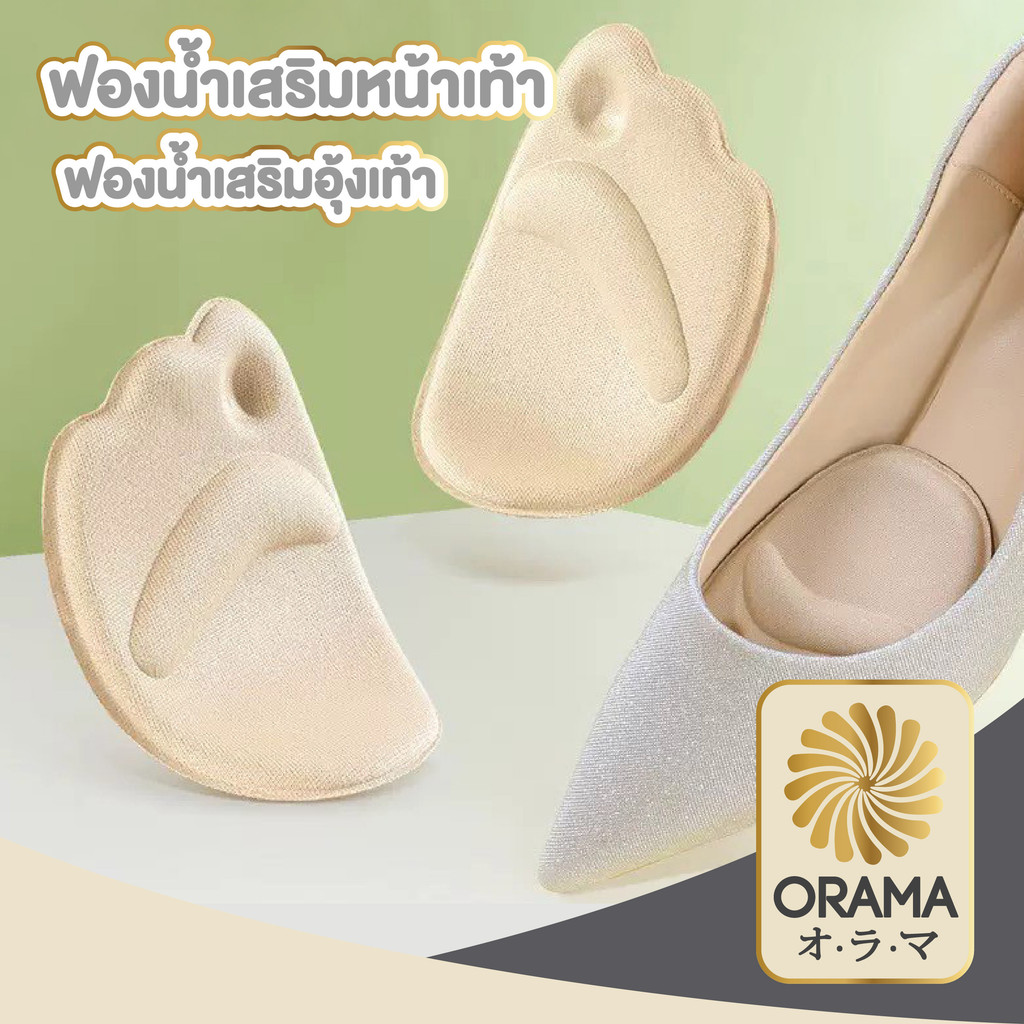 ORAMAMALL YF05 ฟองน้ำเสริมหน้าเท้า ฟองน้ำเสริมอุ้มเท้า