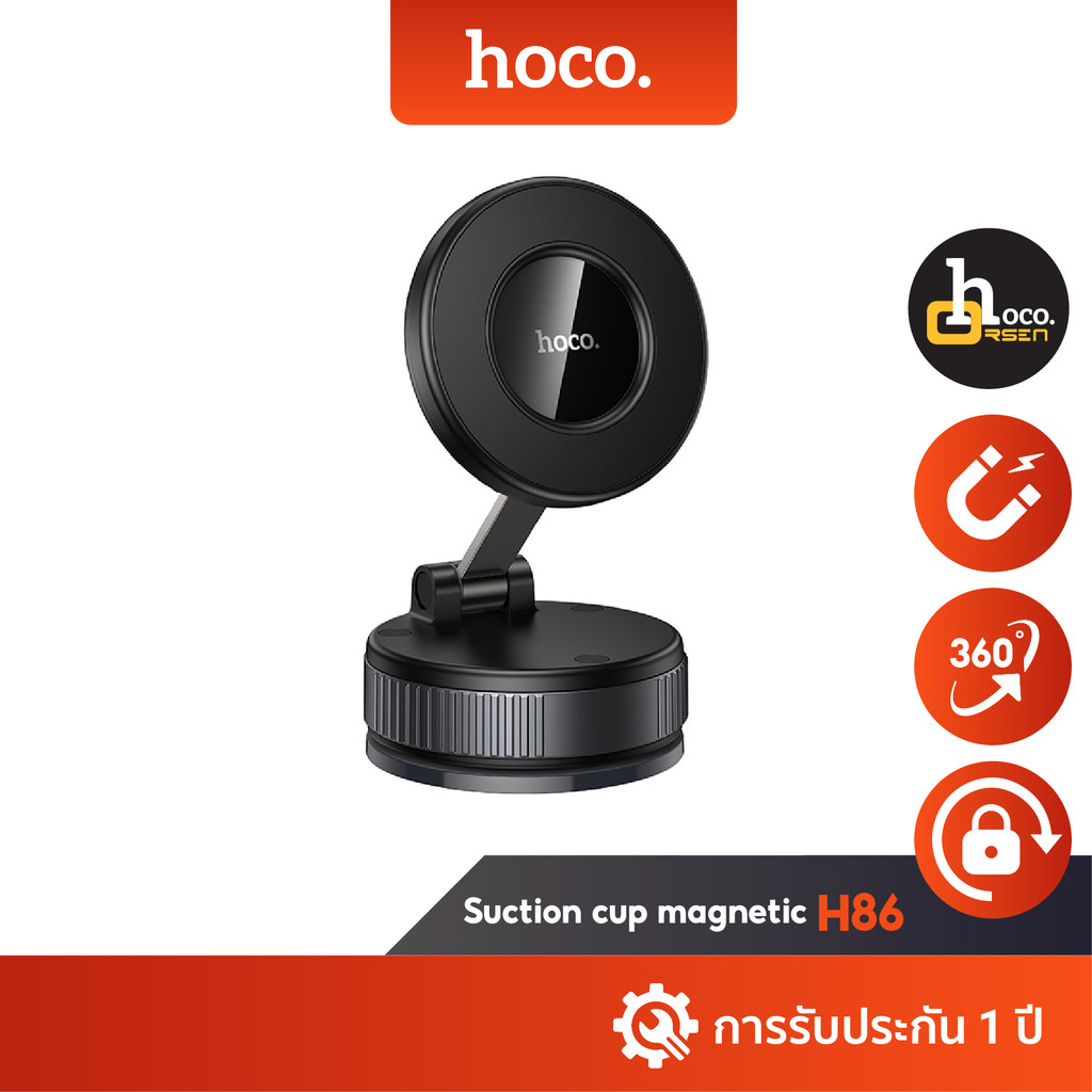 Hoco H86 ที่วางมือถือในรถ แบบแม่เหล็กติดแน่น ตัวฐานสูญญากาศ ปรับหมุนยึดได้ด้วยมือ สะดวกทุกที่