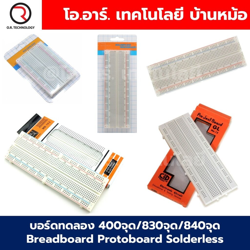 บอร์ดทดลอง 400จุด/830จุด/840จุด Breadboard Protoboard Solderless โฟโต้บอร์ด Bread board MB-102/GL-12