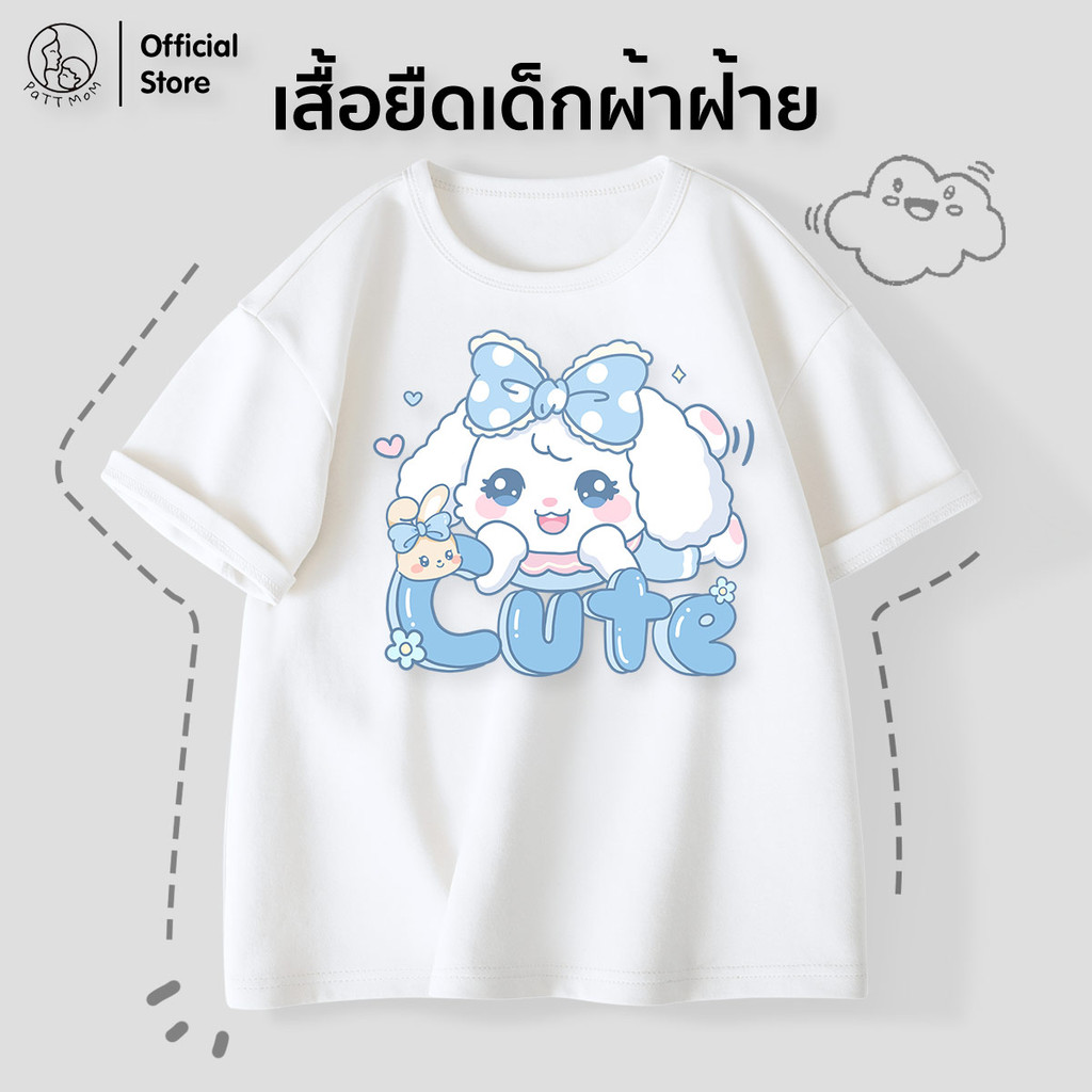 Patt Mom เสื้อยืดเด็กผู้หญิง ผ้าฝ้ายระบายอากาศได้ดี ใส่ได้ทุกวัน ลุคสดใส (LDWX)