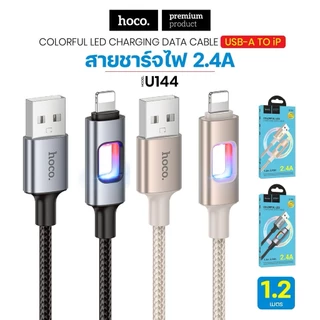 สายชาร์จไนล่อนถัก HOCO U144 ปลายสายมีไฟ LED (ชาร์จเร็ว 60W) TC-TC, PD, i0S, Type-C
