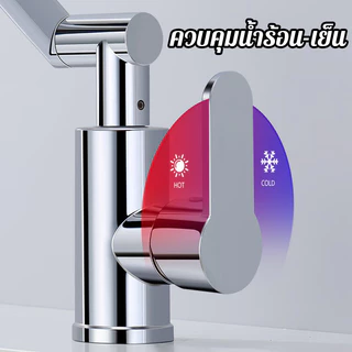 ก๊อกน้ำหมุนได้ 1080° วาล์วแกนทองเหลืองแท้ ปรับน้ำ 2 โหมด น้ำร้อนเย็น บูสกันกระเซ็น ใช้งานสะดวก ทนทาน